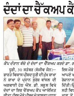 Dental Checkup  in dhuri