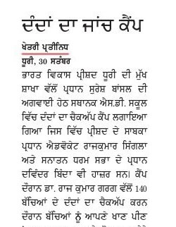 Dental Camp in Dhuri