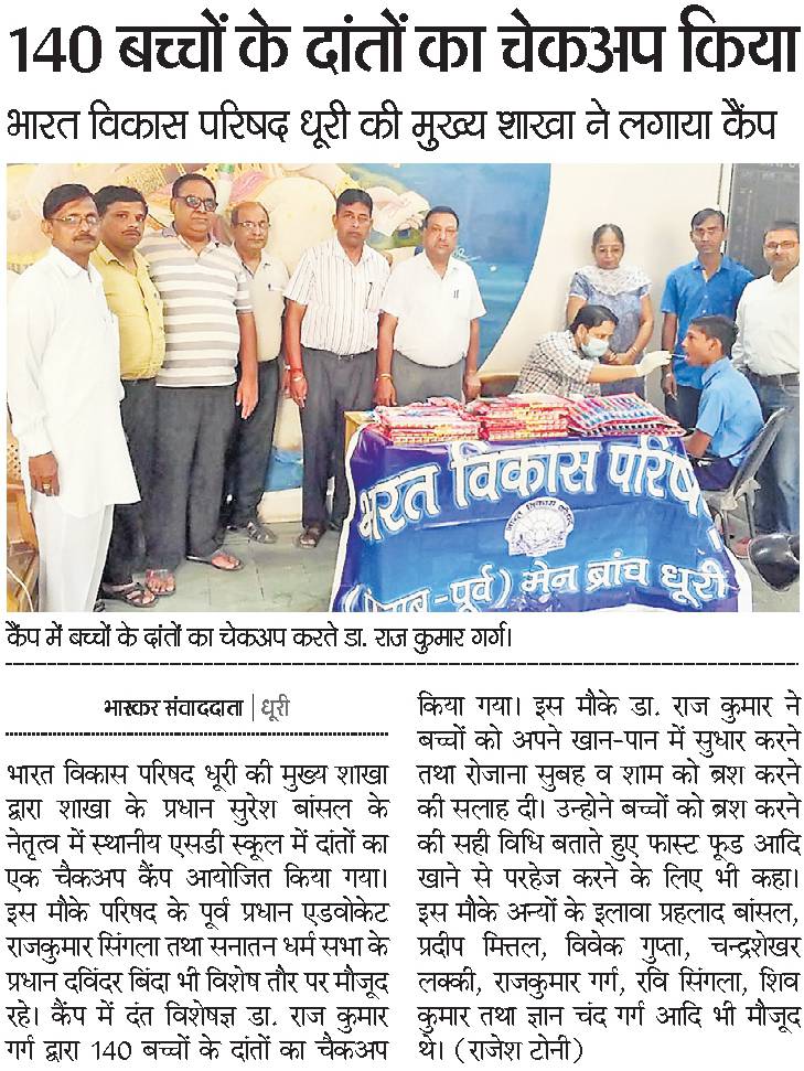 Child Dental checkup camp in dhuri dental clinic