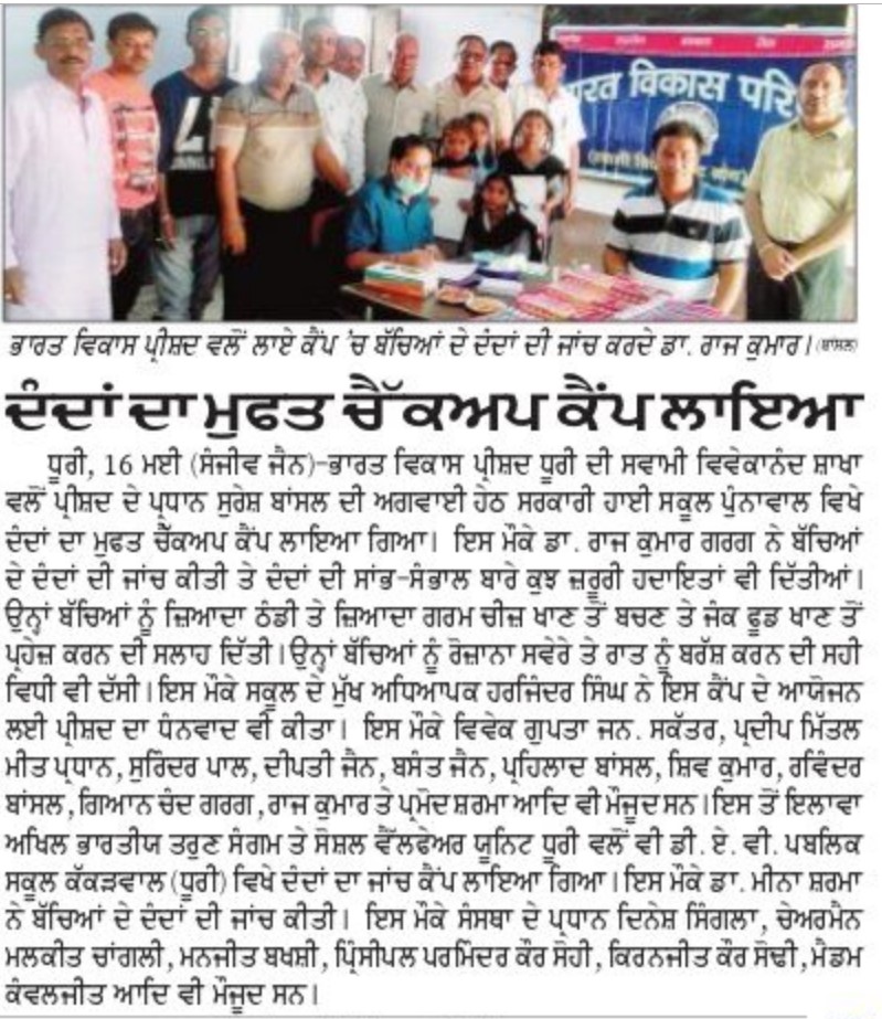 Free Dental Check up Camp